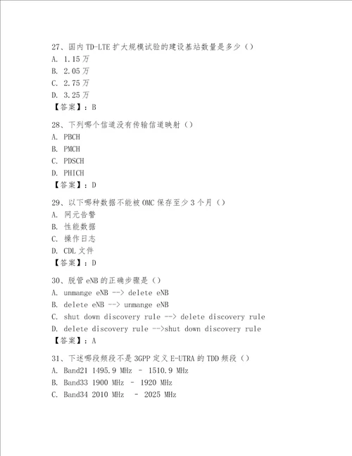 LTE知识竞赛考试题库含完整答案全优