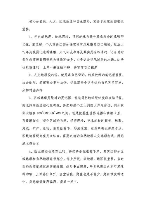 高三各科学习方法总结归纳五篇