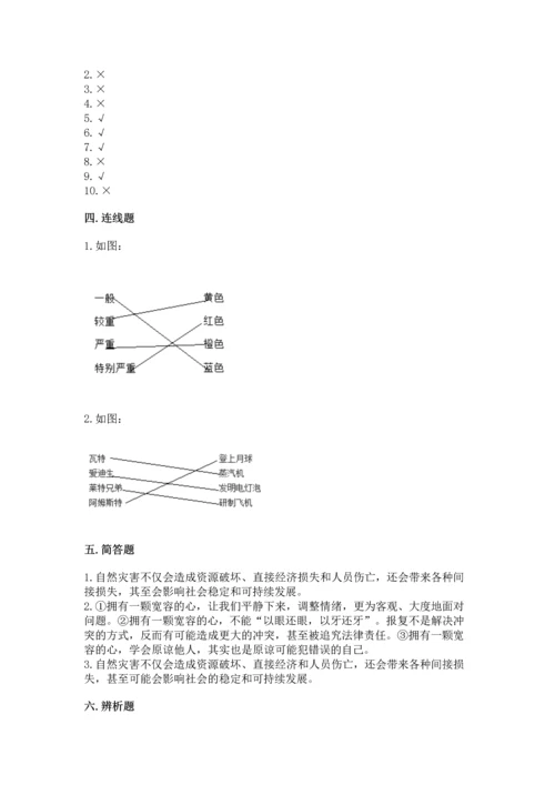 最新六年级下册道德与法治期末测试卷附参考答案【巩固】.docx