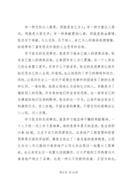 以先进典型事件为指引,履职尽责做好本职工作五篇范文.docx