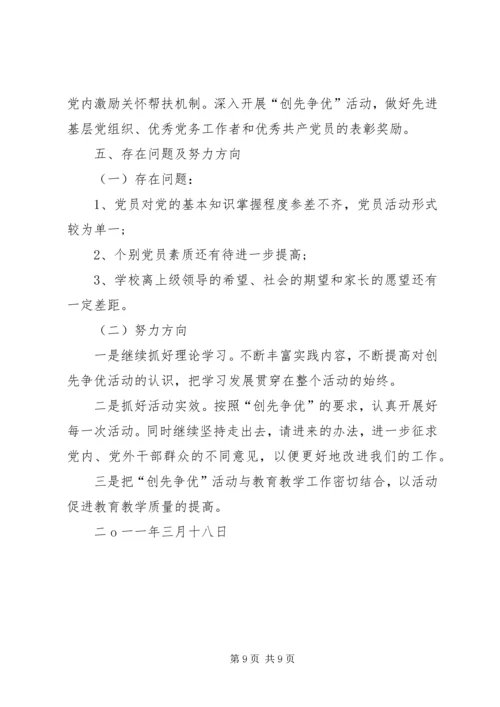 地区创先争优领导点评情况汇报 (2).docx