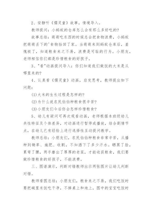 开展光盘行动活动方案.docx