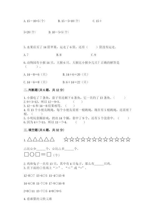 苏教版一年级下册数学第一单元-20以内的退位减法-测试卷附下载答案.docx