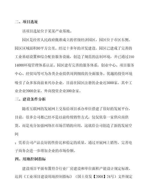 建材生产加工机械生产建设项目投资方案41页