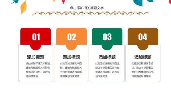 精美四色水彩树叶2017年年终总结PPT