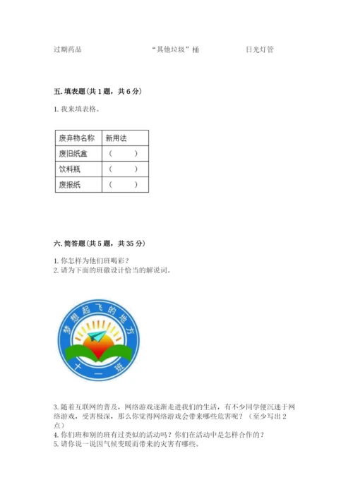 部编版四年级上册道德与法治期末测试卷（原创题）.docx