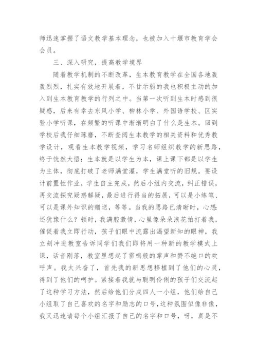 师德师风先进个人事迹材料.docx