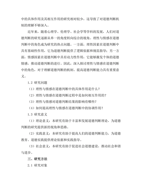 理性与情感在道德判断中的角色