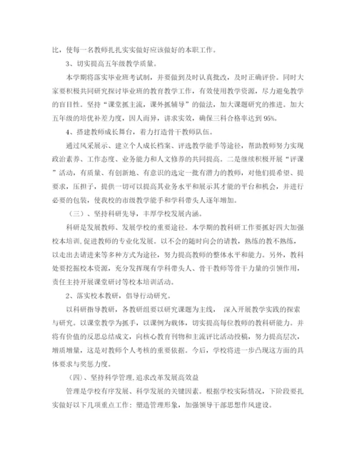 精编之小学学年度第二学期学校工作计划范文.docx