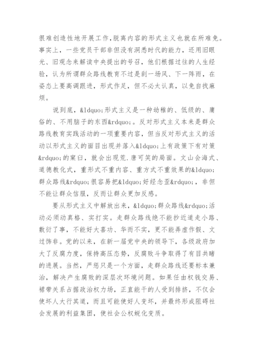 深入贯彻群众路线的哲学思考论文.docx