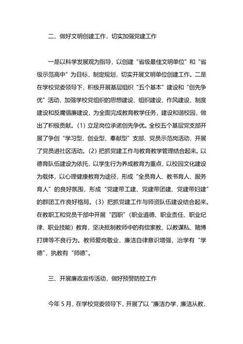 学校党政办公室工作总结.docx