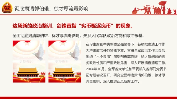 红色八一军队部队国防教育推进强军兴军PPT模板