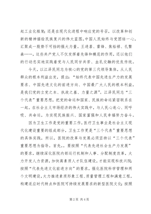 我为党旗添光彩卫生系统 (3).docx