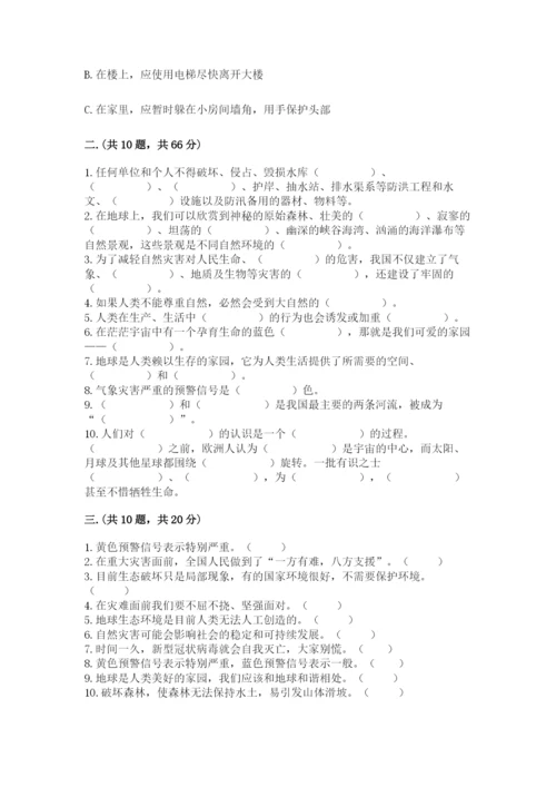 六年级下册道德与法治第二单元 爱护地球 共同责任 测试卷重点.docx