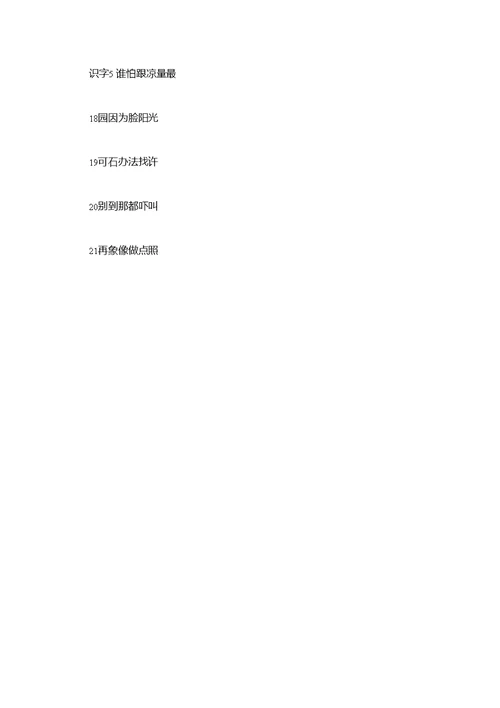 义务教育课程标准实验教科书语文一年级生字表