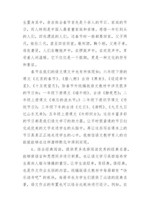 落实“双减”优化作业设计专题研讨会经验交流发言材料.docx