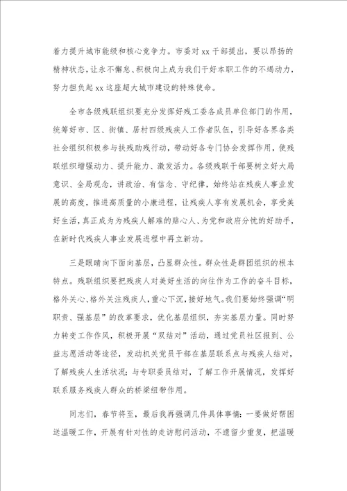 在全市残联系统工作会议上的发言材料