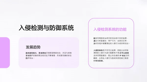 紫色简约风网络安全教育PPT模板