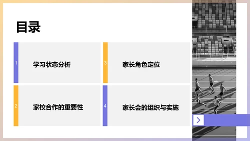 紫色商务风高考冲刺期家长会PPT模板