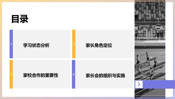 紫色商务风高考冲刺期家长会PPT模板