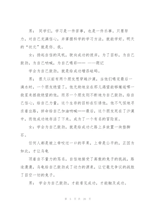 优秀中学生校园广播稿5篇.docx