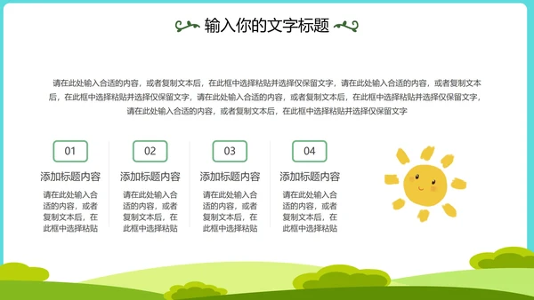卡通教育教学演示PPT模板
