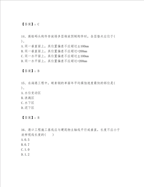 一级建造师之一建港口与航道工程实务题库实用