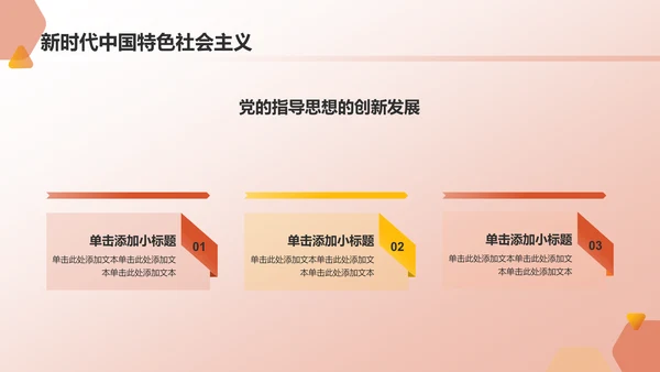 红色党政风奋斗百年路 启航新征程PPT模板