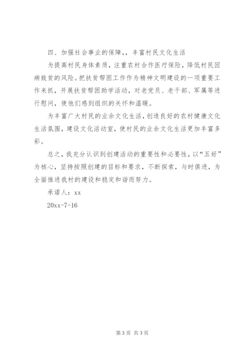 村委会主任争先创优个人的承诺书.docx