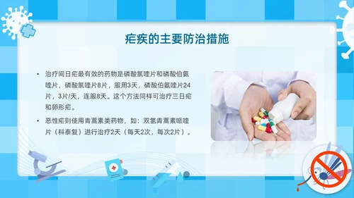 蓝色简约插画医疗风疟疾防治知识PPT课件