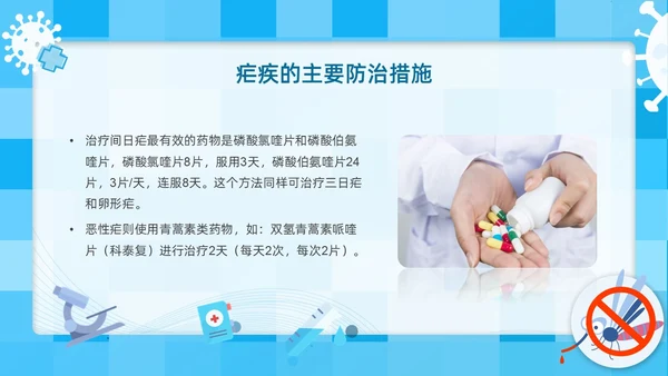 蓝色简约插画医疗风疟疾防治知识PPT课件