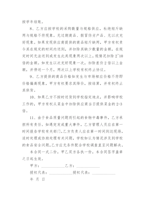 学校食堂供货合同.docx