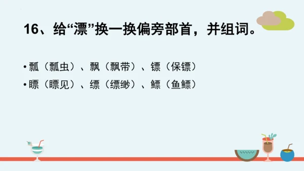 统编版语文二年级下册第三单元分课重难点复习 课件