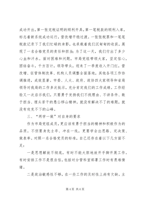 地税党组成员两学一做学习心得体会 (2).docx