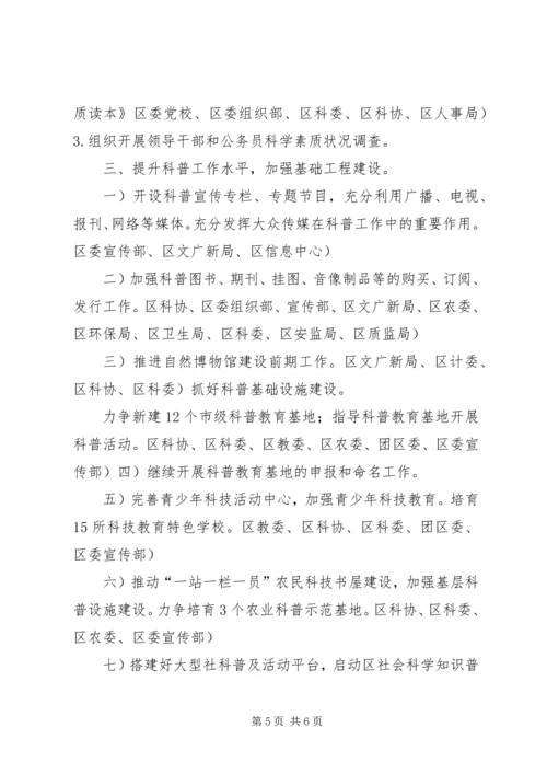 公众科学素质教育实施意见.docx