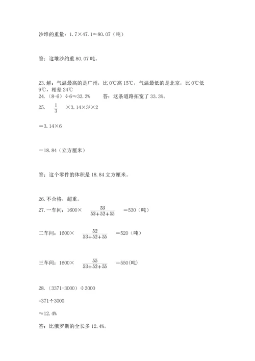 六年级小升初数学应用题50道含完整答案（网校专用）.docx