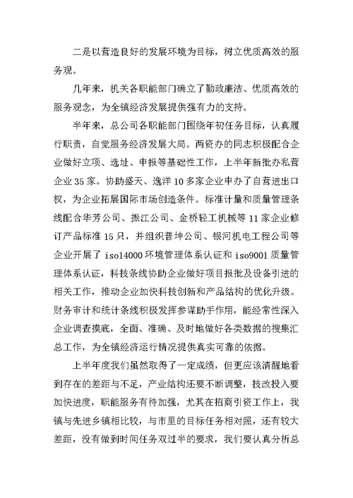 关于上半年度经济工作总结推荐