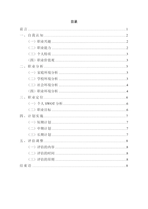 11页3400字工商管理专业职业生涯规划.docx