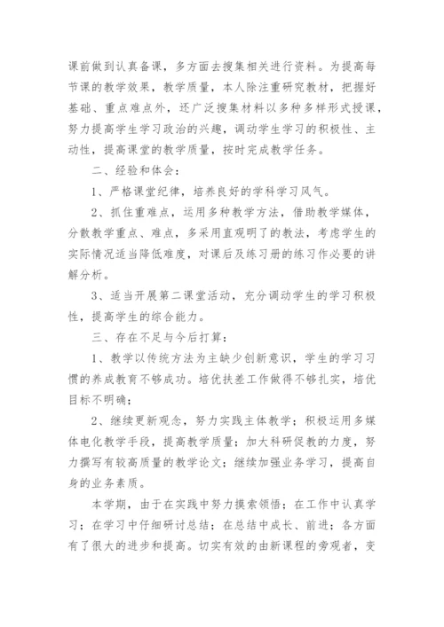 下学期高一政治教师工作总结.docx