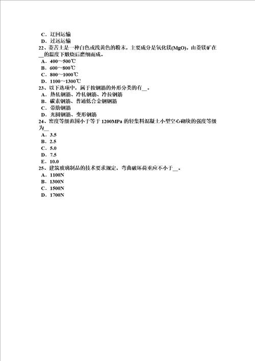 最新陕西省2022年建筑工程材料员试题