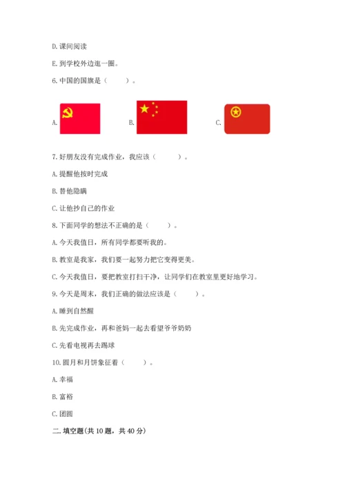 部编版二年级上册道德与法治期中测试卷附答案【能力提升】.docx