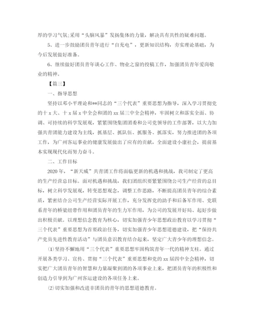 精编之公司团支部年度工作计划书.docx