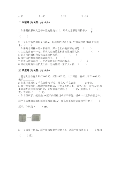 冀教版六年级下册期末真题卷附参考答案【名师推荐】.docx