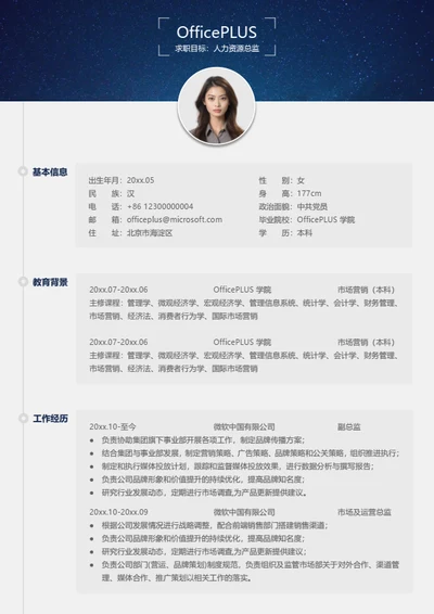 多页人力资源专家多页简历模板