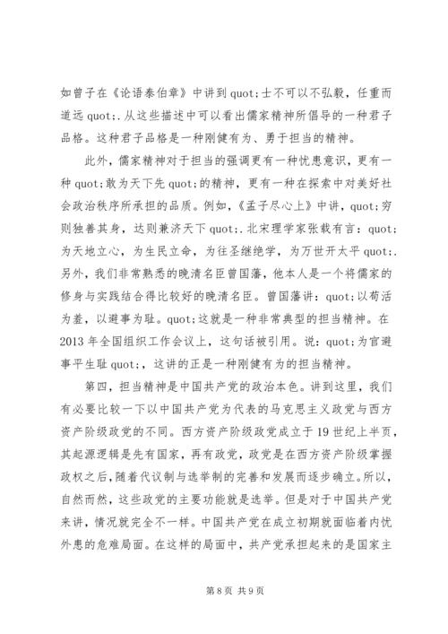 关于讲奉献有作为主题演讲稿 (2).docx