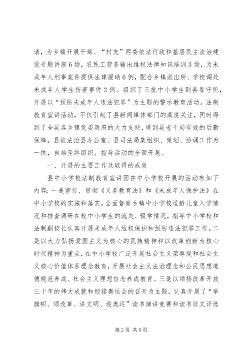 学校法制宣讲调查汇报.docx