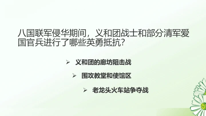 第7课 八国联军侵华与《辛丑条约》签订 课件（20张PPT）