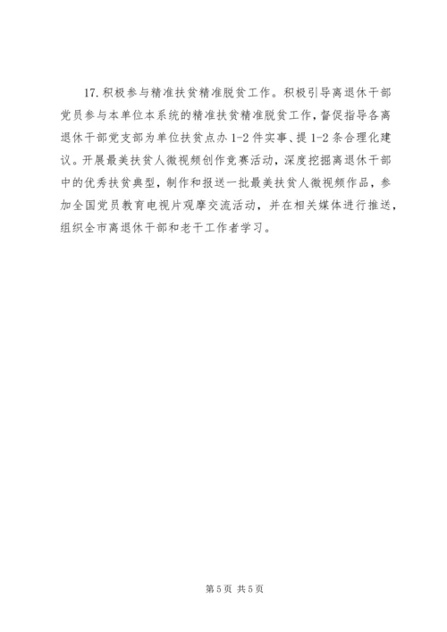 某局党员两学一做教育工作要点.docx