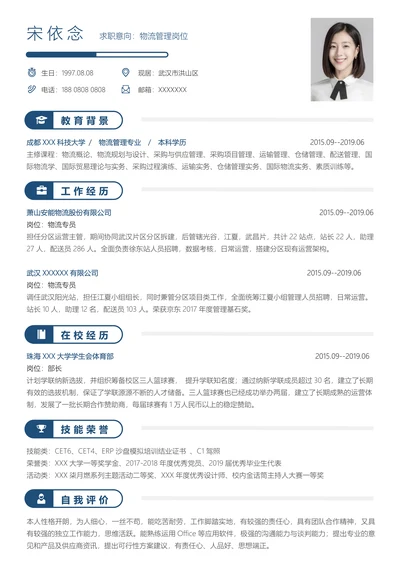 简历应届生求职模板