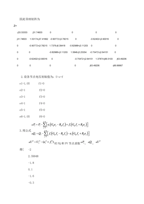电力系统优质课程设计答案.docx